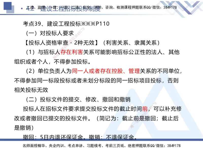 01.2025刘颖-考前强化直播-法规1_2026年一级建造师_2026年一建法规_2025年一建法规SVIP_04-冲刺串讲✿考点强化✿小灶集训_29-法规《考前强化直播》刘颖HX_讲义