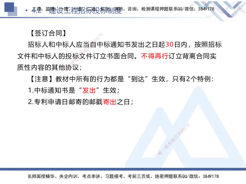01.2025刘颖-考前强化直播-法规1_2026年一级建造师_2026年一建法规_2025年一建法规SVIP_04-冲刺串讲✿考点强化✿小灶集训_29-法规《考前强化直播》刘颖HX_讲义