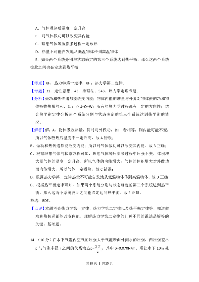 2016年高考物理试卷（新课标Ⅰ）（解析卷）_物理历年高考真题_新&middot;PDF版2008-2025&middot;高考物理真题_物理（按省份分类）2008-2025_2008-2025&middot;（山西）物理高考真题