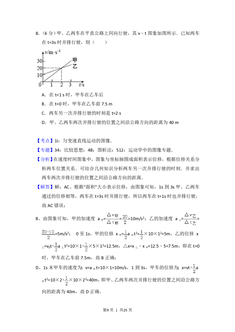 2016年高考物理试卷（新课标Ⅰ）（解析卷）_物理历年高考真题_新&middot;PDF版2008-2025&middot;高考物理真题_物理（按省份分类）2008-2025_2008-2025&middot;（山西）物理高考真题