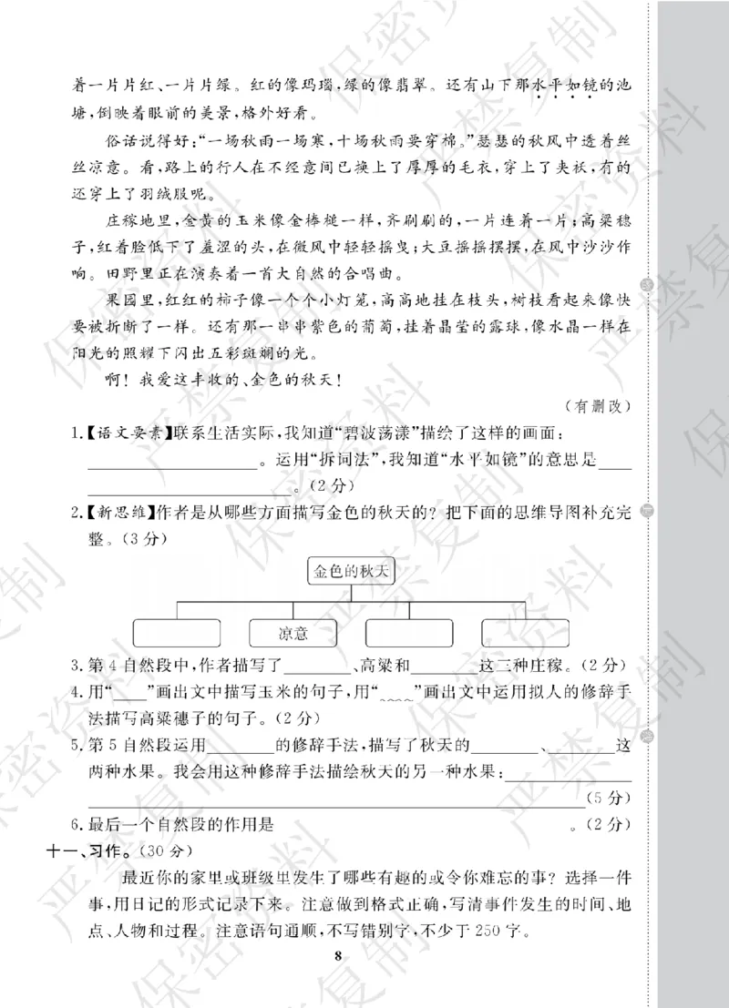 A+题优名卷期中-R3语上_扫描版_语数英1-6年级期中试卷电子版A+题优名卷_语文-人教版