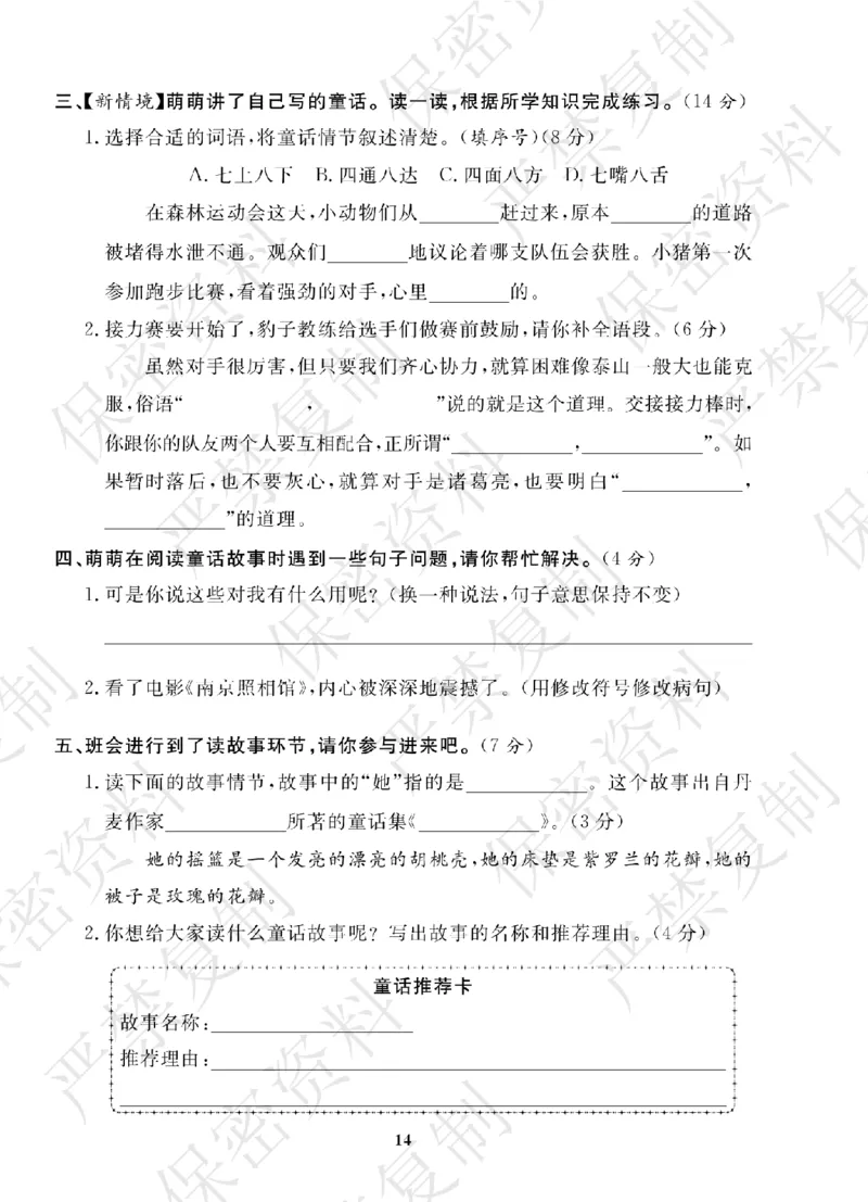 A+题优名卷期中-R3语上_扫描版_语数英1-6年级期中试卷电子版A+题优名卷_语文-人教版