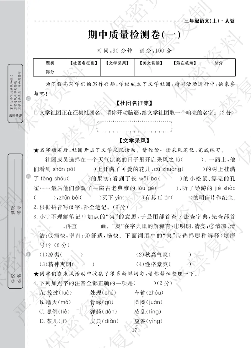 A+题优名卷期中-R3语上_扫描版_语数英1-6年级期中试卷电子版A+题优名卷_语文-人教版