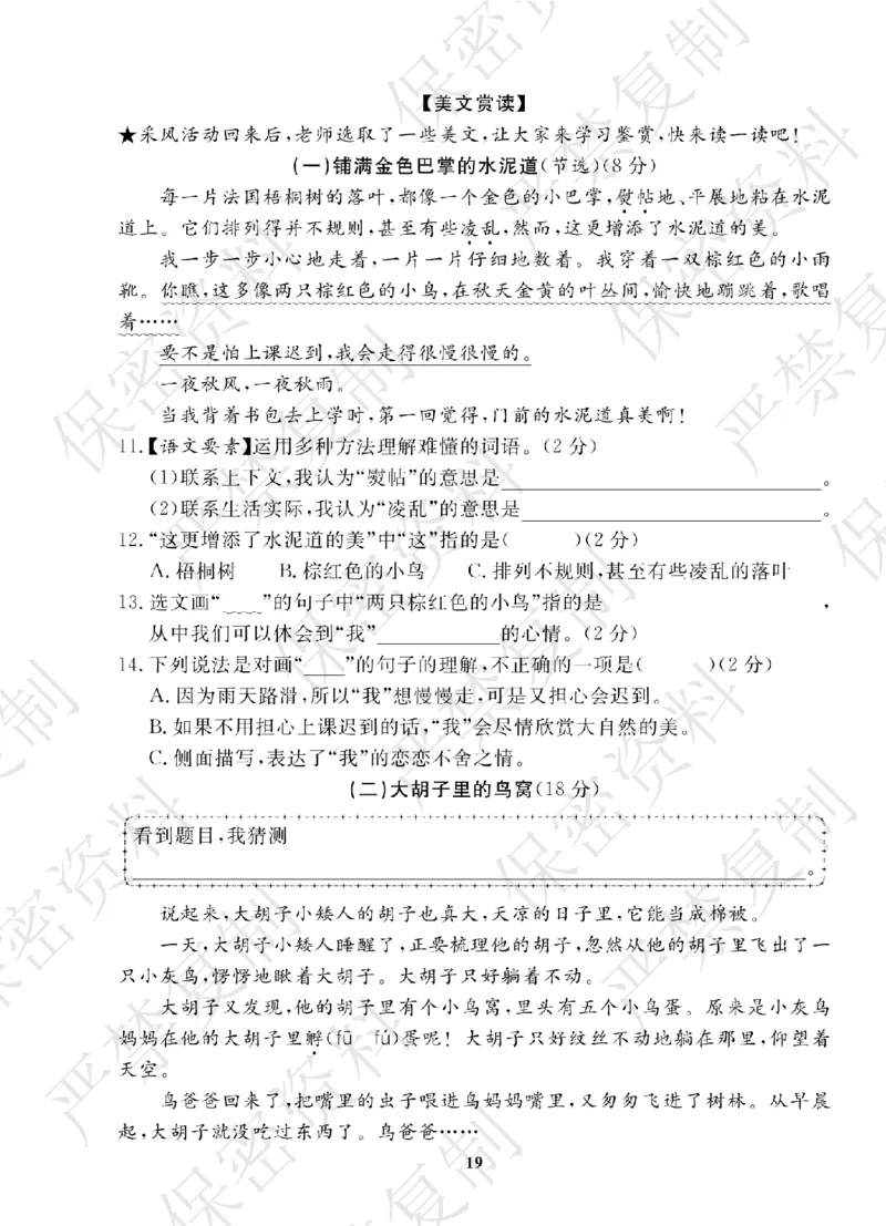 A+题优名卷期中-R3语上_扫描版_语数英1-6年级期中试卷电子版A+题优名卷_语文-人教版