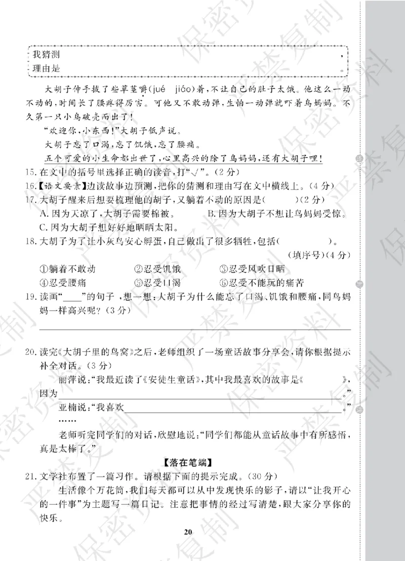 A+题优名卷期中-R3语上_扫描版_语数英1-6年级期中试卷电子版A+题优名卷_语文-人教版