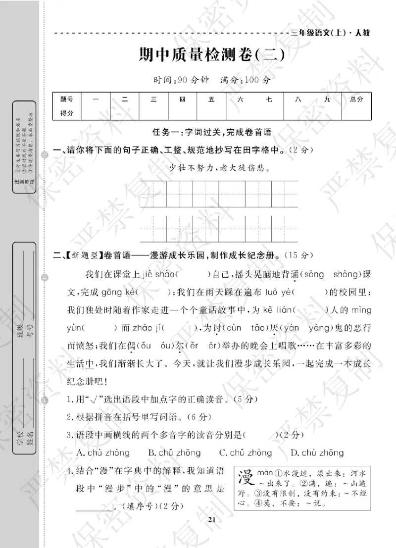 A+题优名卷期中-R3语上_扫描版_语数英1-6年级期中试卷电子版A+题优名卷_语文-人教版