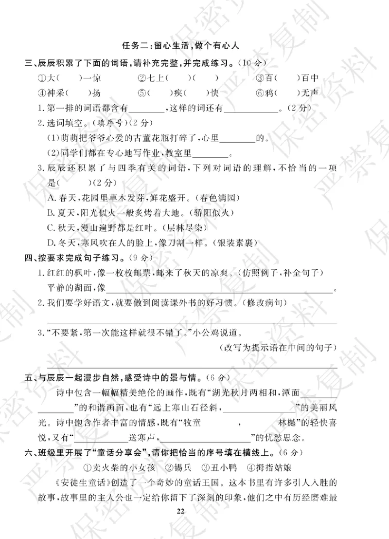 A+题优名卷期中-R3语上_扫描版_语数英1-6年级期中试卷电子版A+题优名卷_语文-人教版