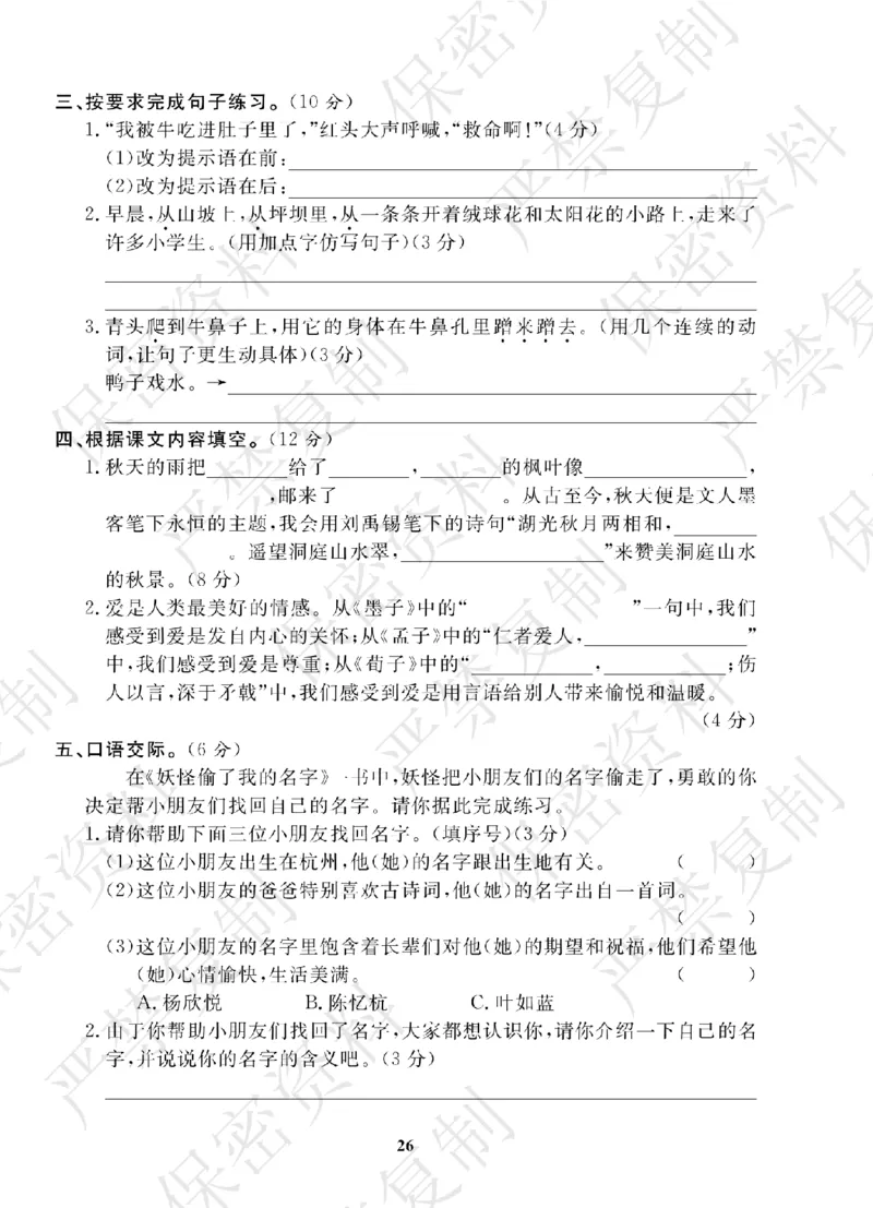 A+题优名卷期中-R3语上_扫描版_语数英1-6年级期中试卷电子版A+题优名卷_语文-人教版