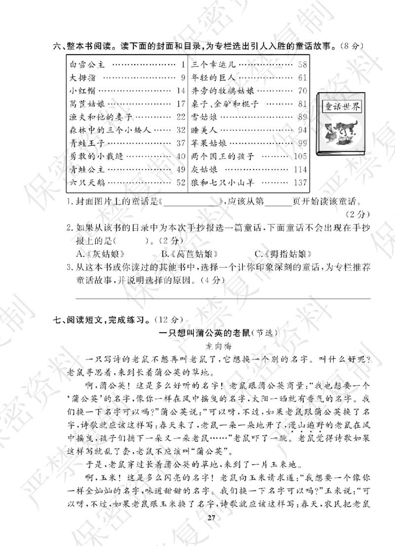 A+题优名卷期中-R3语上_扫描版_语数英1-6年级期中试卷电子版A+题优名卷_语文-人教版