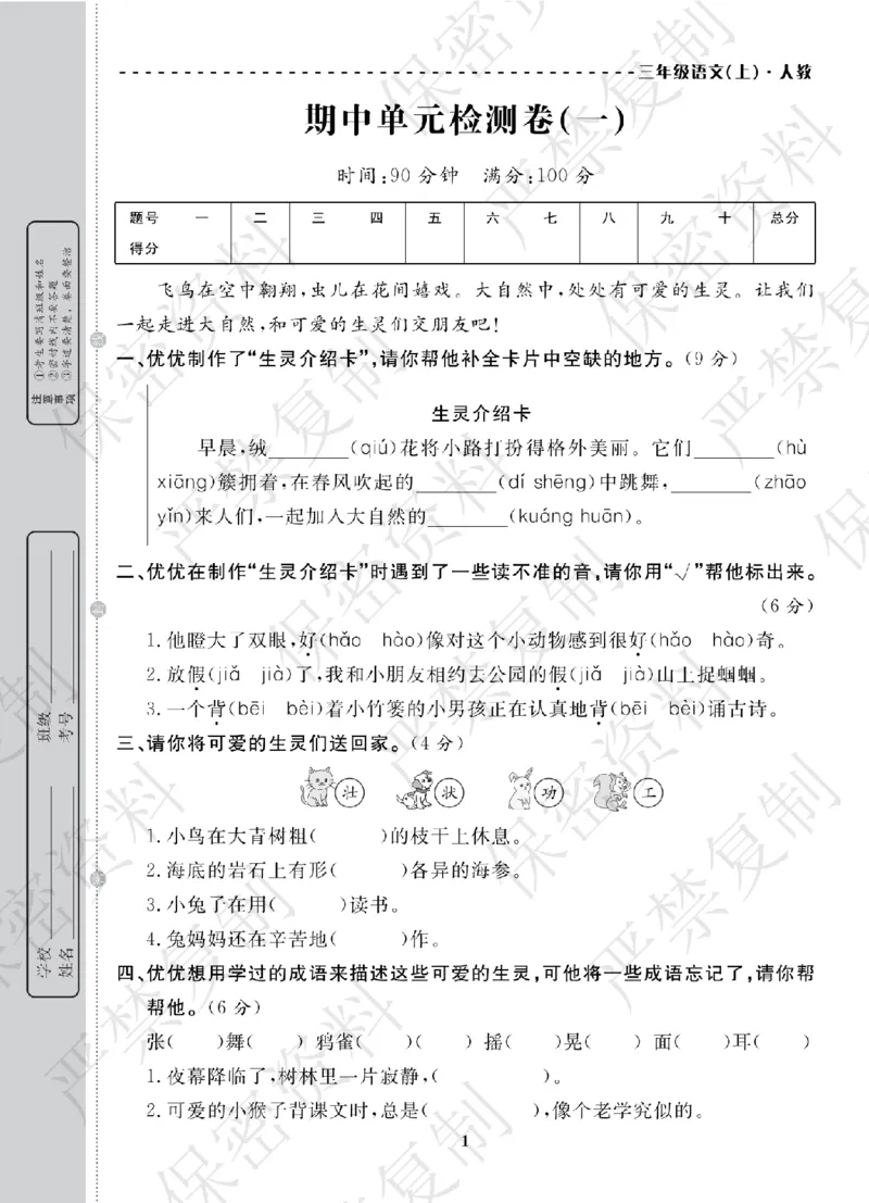 A+题优名卷期中-R3语上_扫描版_语数英1-6年级期中试卷电子版A+题优名卷_语文-人教版