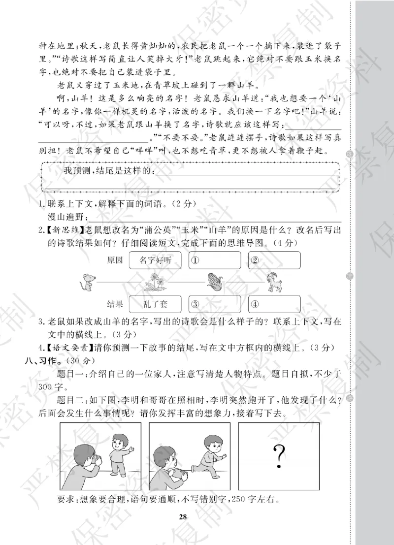 A+题优名卷期中-R3语上_扫描版_语数英1-6年级期中试卷电子版A+题优名卷_语文-人教版