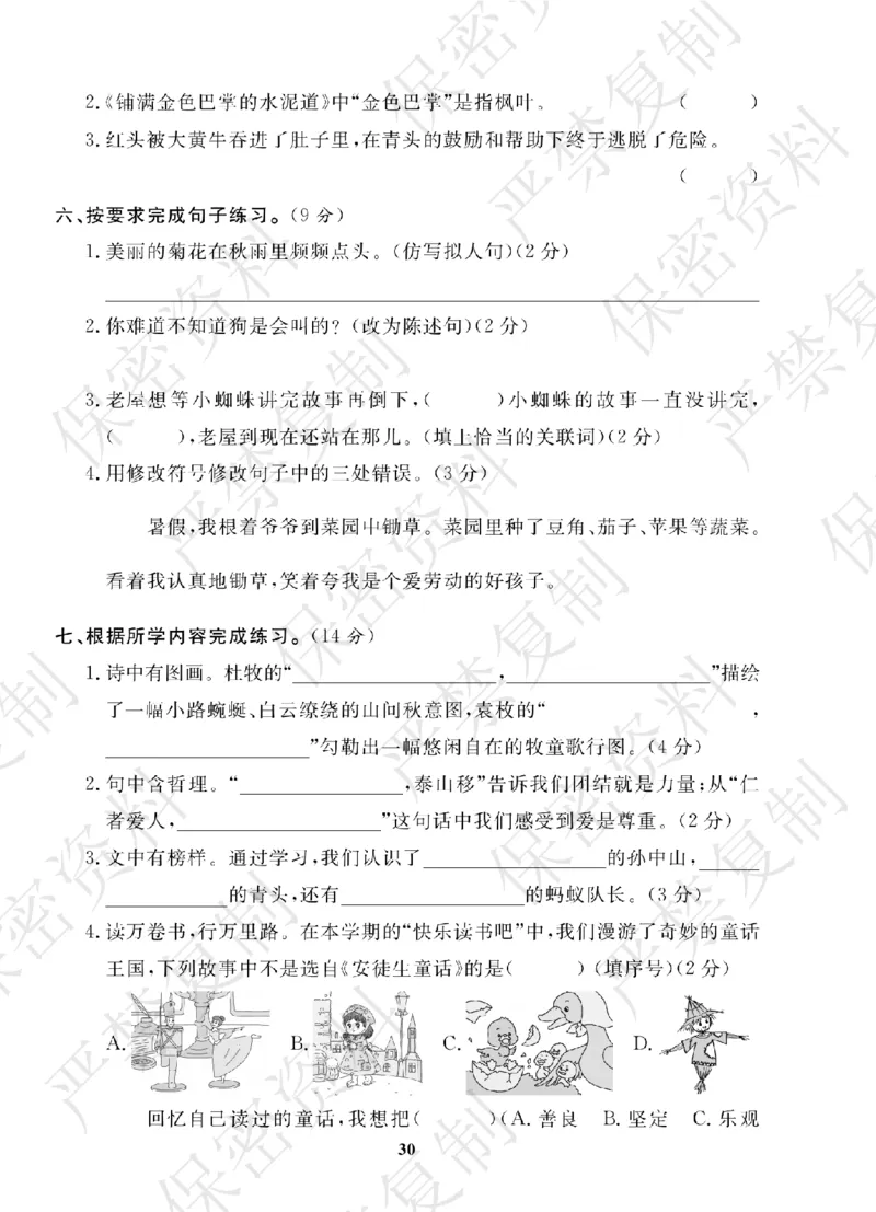 A+题优名卷期中-R3语上_扫描版_语数英1-6年级期中试卷电子版A+题优名卷_语文-人教版