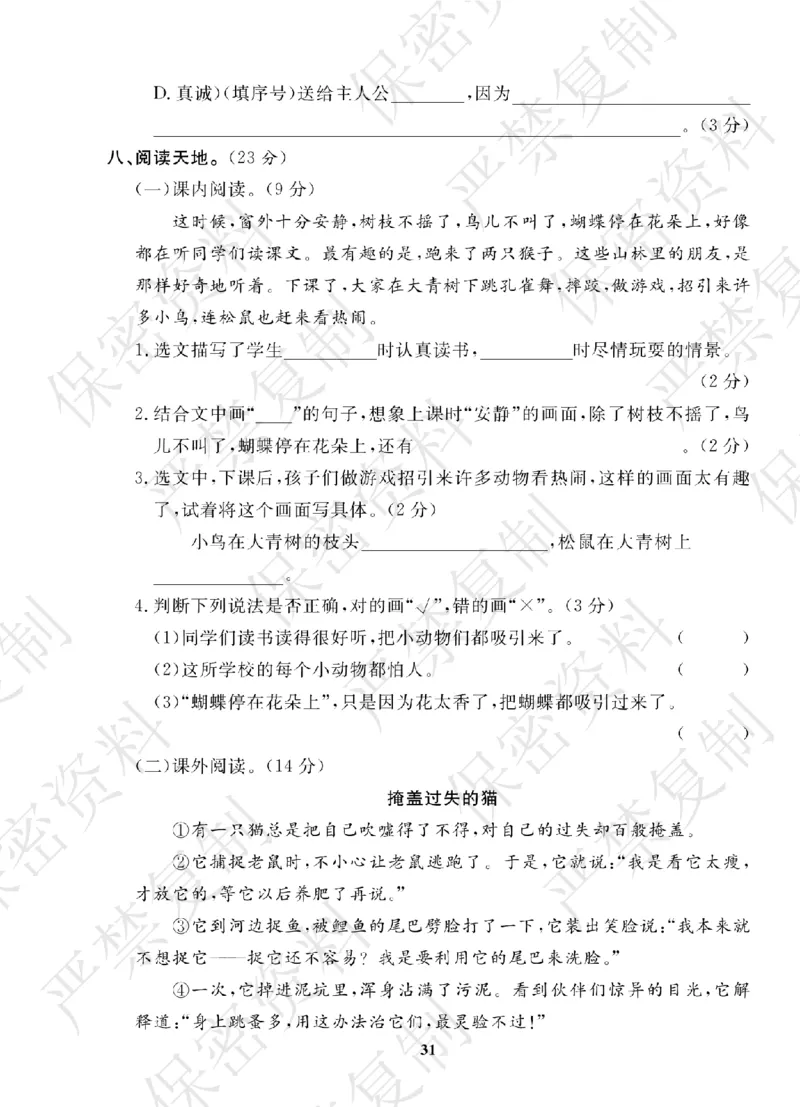 A+题优名卷期中-R3语上_扫描版_语数英1-6年级期中试卷电子版A+题优名卷_语文-人教版