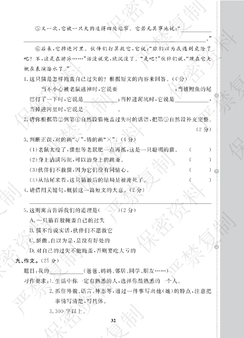 A+题优名卷期中-R3语上_扫描版_语数英1-6年级期中试卷电子版A+题优名卷_语文-人教版