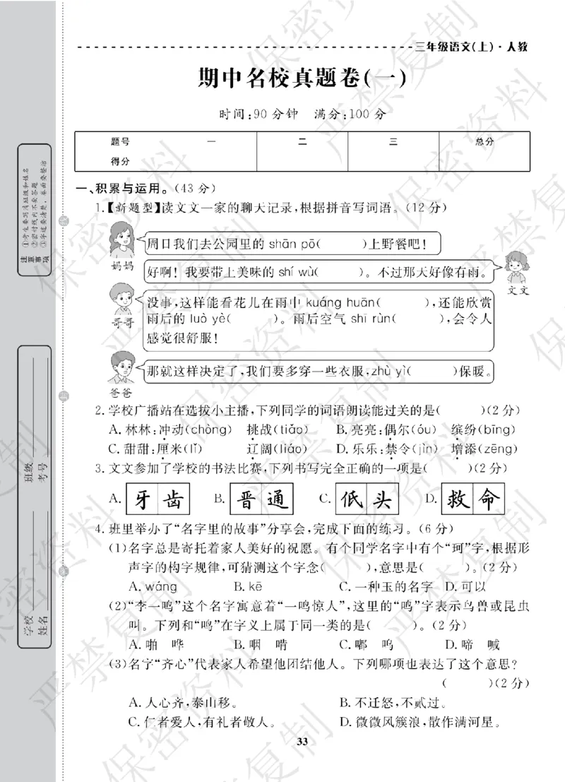 A+题优名卷期中-R3语上_扫描版_语数英1-6年级期中试卷电子版A+题优名卷_语文-人教版
