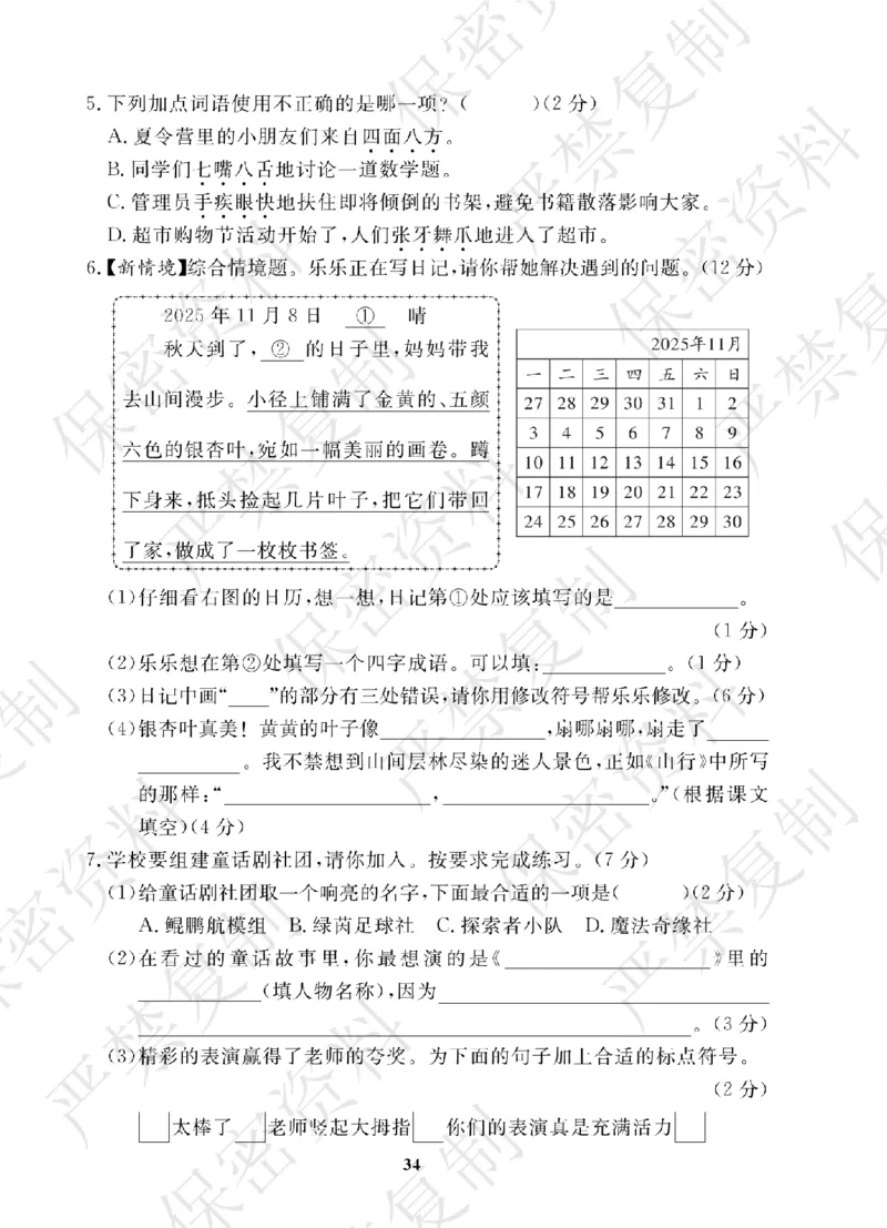 A+题优名卷期中-R3语上_扫描版_语数英1-6年级期中试卷电子版A+题优名卷_语文-人教版