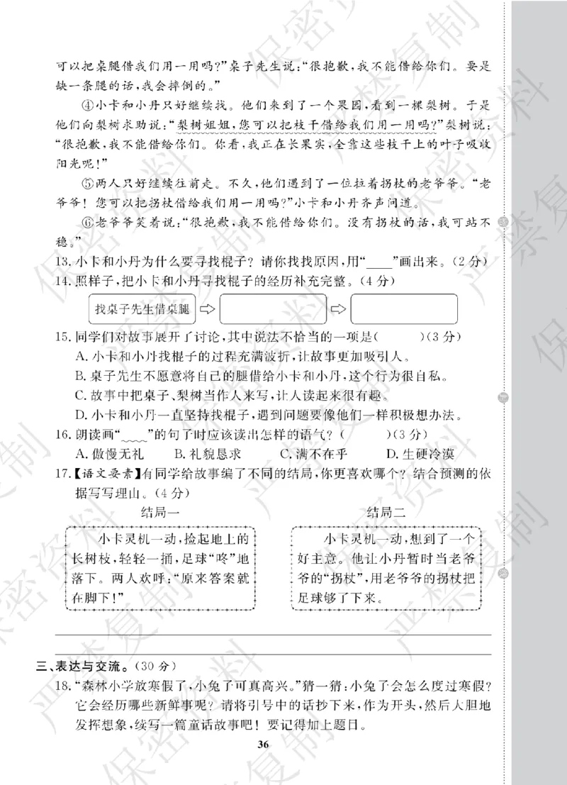 A+题优名卷期中-R3语上_扫描版_语数英1-6年级期中试卷电子版A+题优名卷_语文-人教版