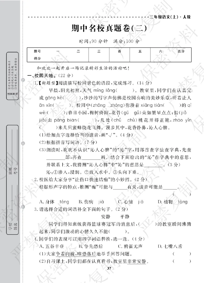 A+题优名卷期中-R3语上_扫描版_语数英1-6年级期中试卷电子版A+题优名卷_语文-人教版