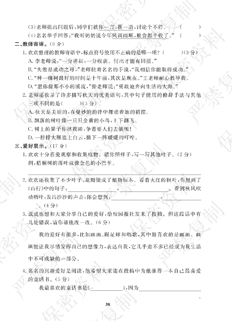 A+题优名卷期中-R3语上_扫描版_语数英1-6年级期中试卷电子版A+题优名卷_语文-人教版