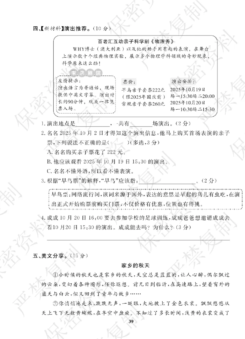 A+题优名卷期中-R3语上_扫描版_语数英1-6年级期中试卷电子版A+题优名卷_语文-人教版