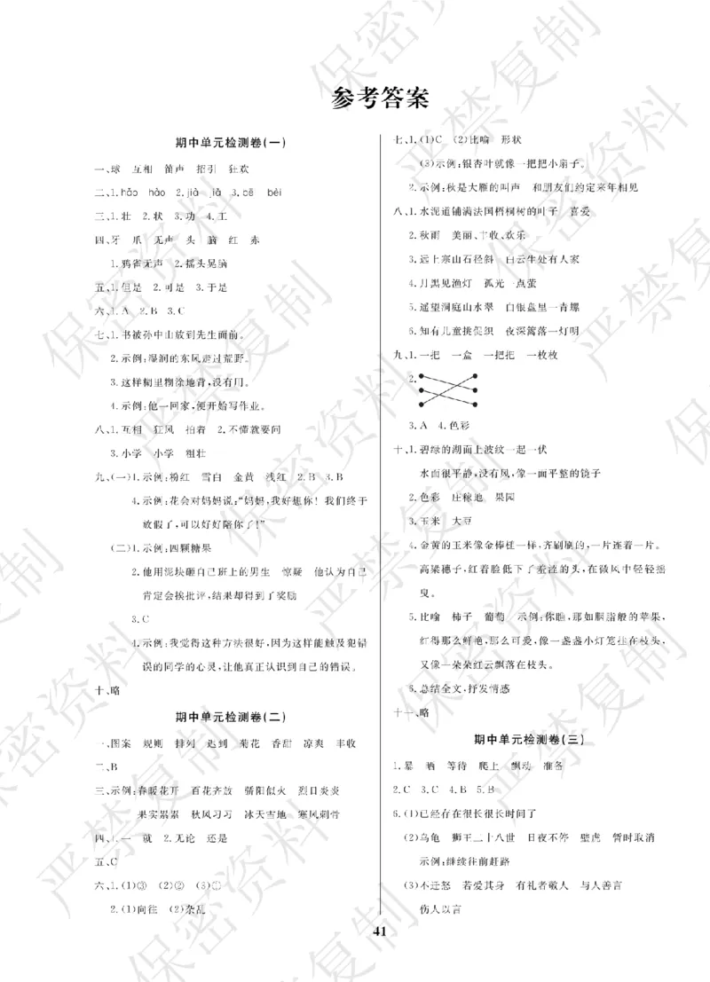 A+题优名卷期中-R3语上_扫描版_语数英1-6年级期中试卷电子版A+题优名卷_语文-人教版
