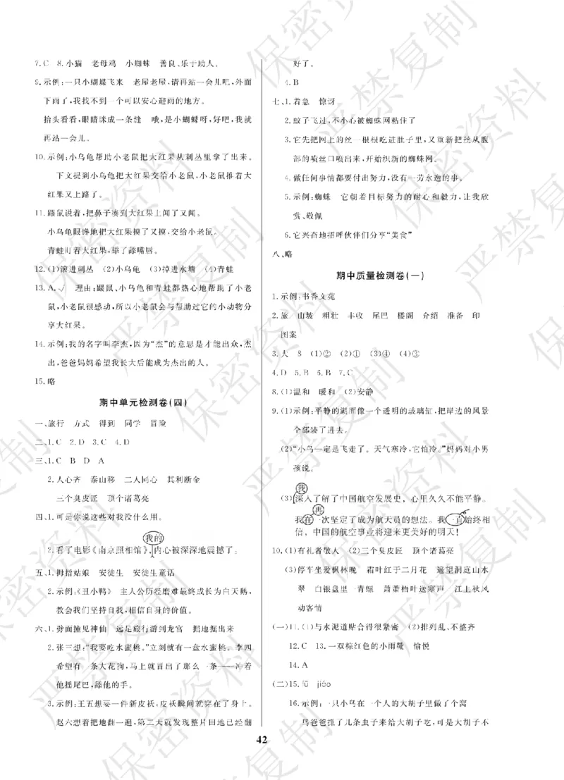 A+题优名卷期中-R3语上_扫描版_语数英1-6年级期中试卷电子版A+题优名卷_语文-人教版