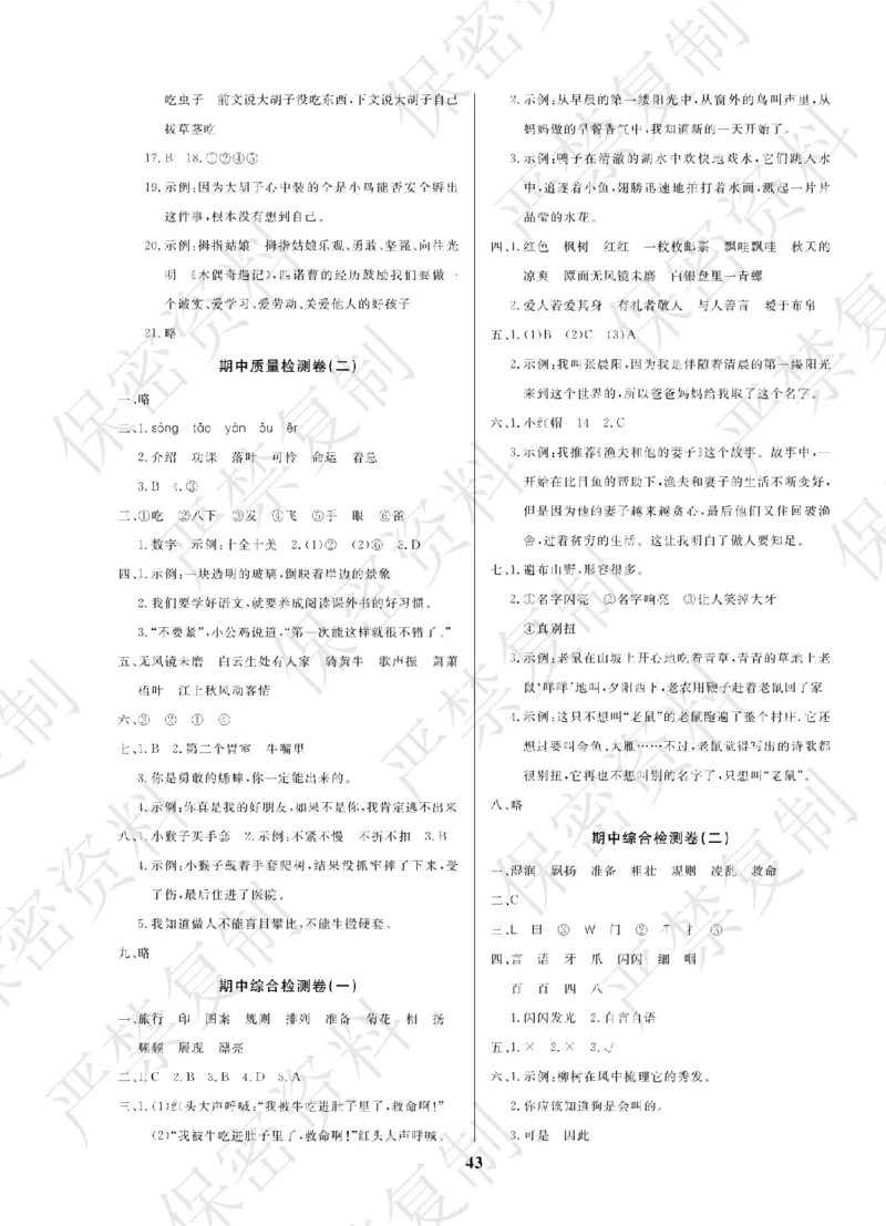 A+题优名卷期中-R3语上_扫描版_语数英1-6年级期中试卷电子版A+题优名卷_语文-人教版