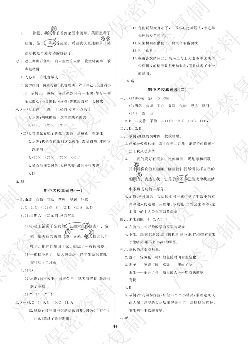 A+题优名卷期中-R3语上_扫描版_语数英1-6年级期中试卷电子版A+题优名卷_语文-人教版