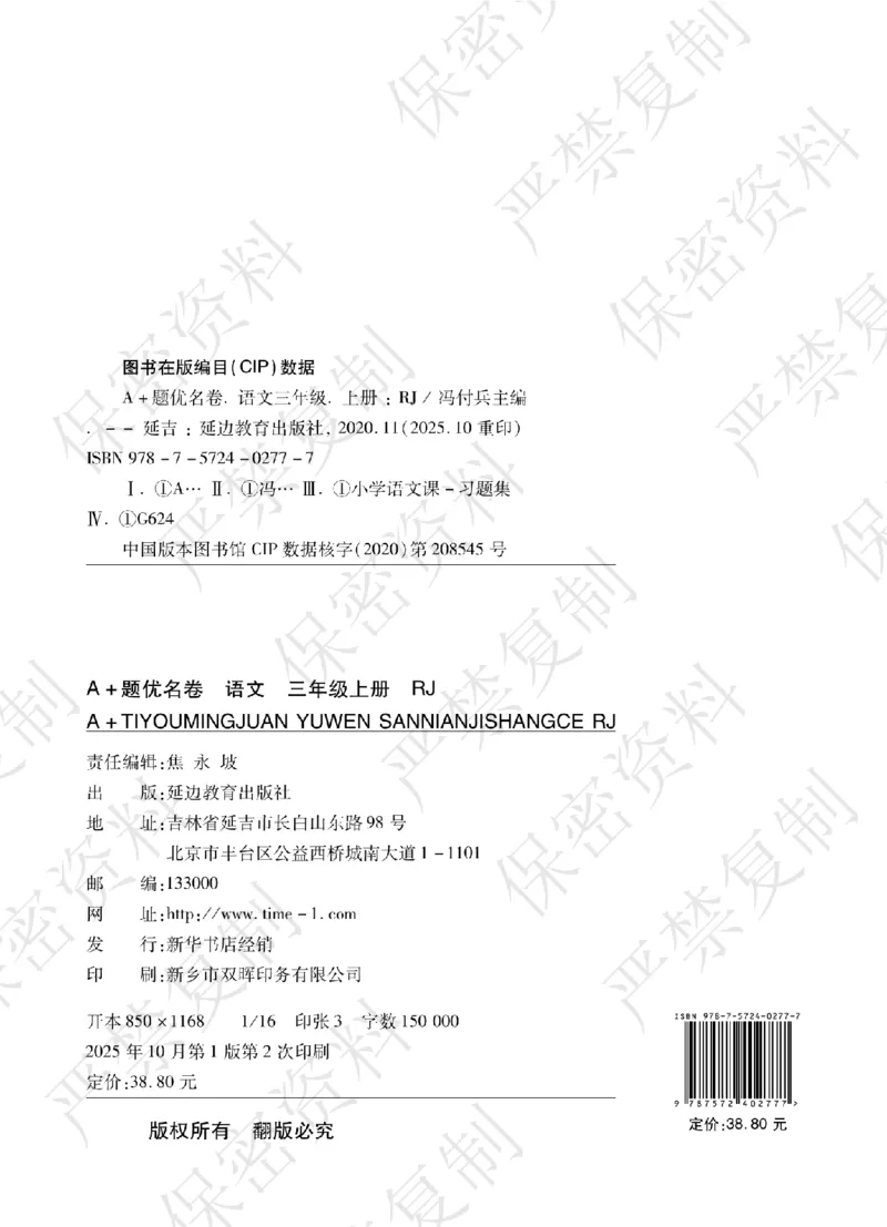 A+题优名卷期中-R3语上_扫描版_语数英1-6年级期中试卷电子版A+题优名卷_语文-人教版