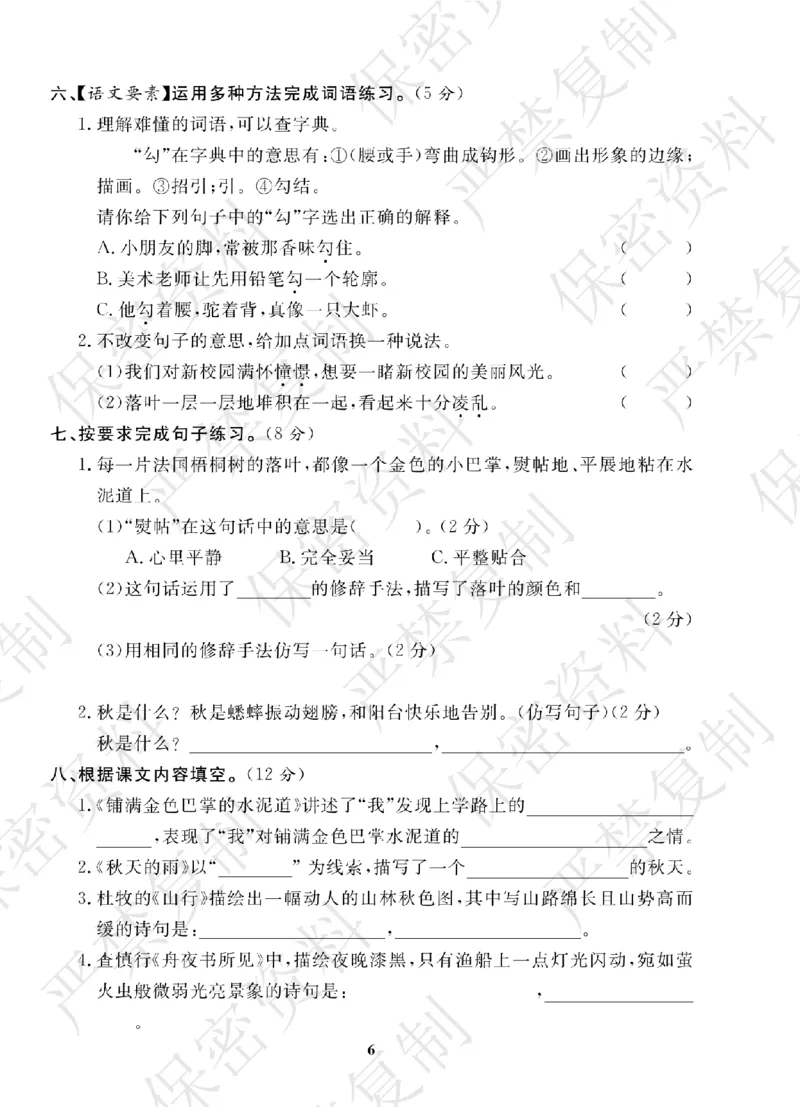 A+题优名卷期中-R3语上_扫描版_语数英1-6年级期中试卷电子版A+题优名卷_语文-人教版