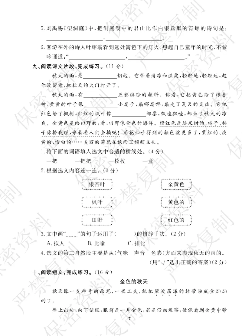 A+题优名卷期中-R3语上_扫描版_语数英1-6年级期中试卷电子版A+题优名卷_语文-人教版