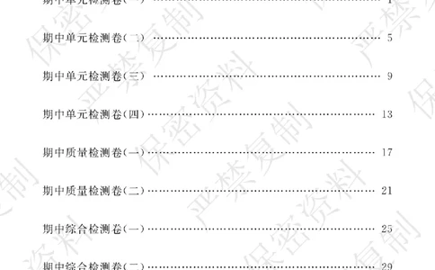 A+题优名卷期中-R3语上_扫描版_语数英1-6年级期中试卷电子版A+题优名卷_语文-人教版