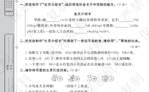 A+题优名卷期中-R3语上_扫描版_语数英1-6年级期中试卷电子版A+题优名卷_语文-人教版