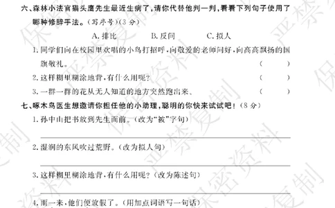 A+题优名卷期中-R3语上_扫描版_语数英1-6年级期中试卷电子版A+题优名卷_语文-人教版