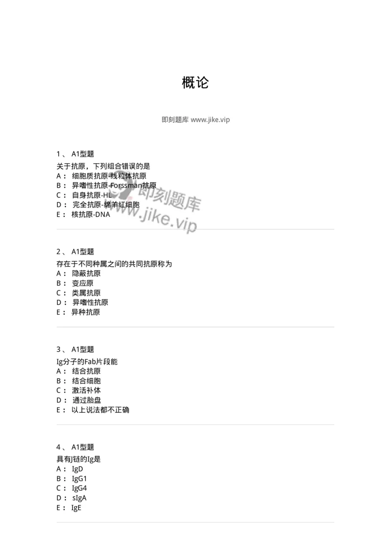 1101004001-概论-194552_军队文职(1)_01.军队文职真题-专业课_（全）版本一（历年真题+章节练习+模拟题）_医学检验技术(军队文职)_历年真题_纯题目