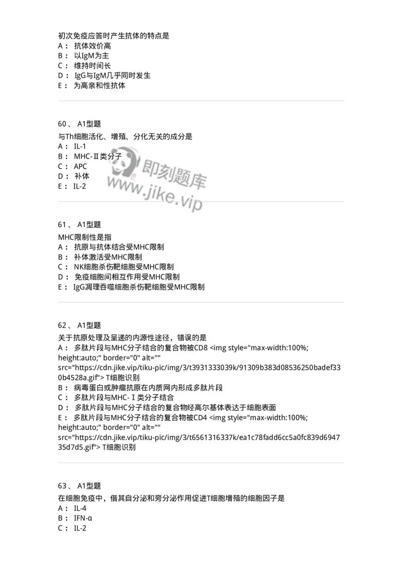 1101004001-概论-194552_军队文职(1)_01.军队文职真题-专业课_（全）版本一（历年真题+章节练习+模拟题）_医学检验技术(军队文职)_历年真题_纯题目