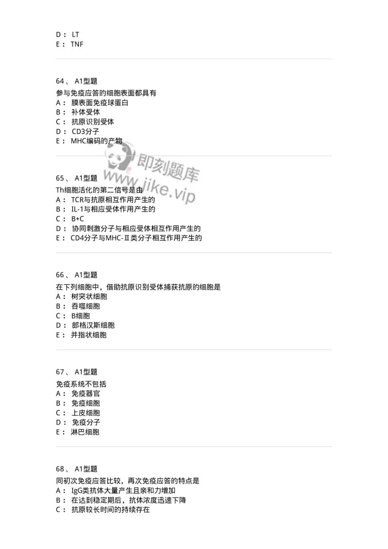 1101004001-概论-194552_军队文职(1)_01.军队文职真题-专业课_（全）版本一（历年真题+章节练习+模拟题）_医学检验技术(军队文职)_历年真题_纯题目