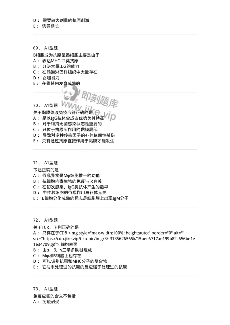 1101004001-概论-194552_军队文职(1)_01.军队文职真题-专业课_（全）版本一（历年真题+章节练习+模拟题）_医学检验技术(军队文职)_历年真题_纯题目