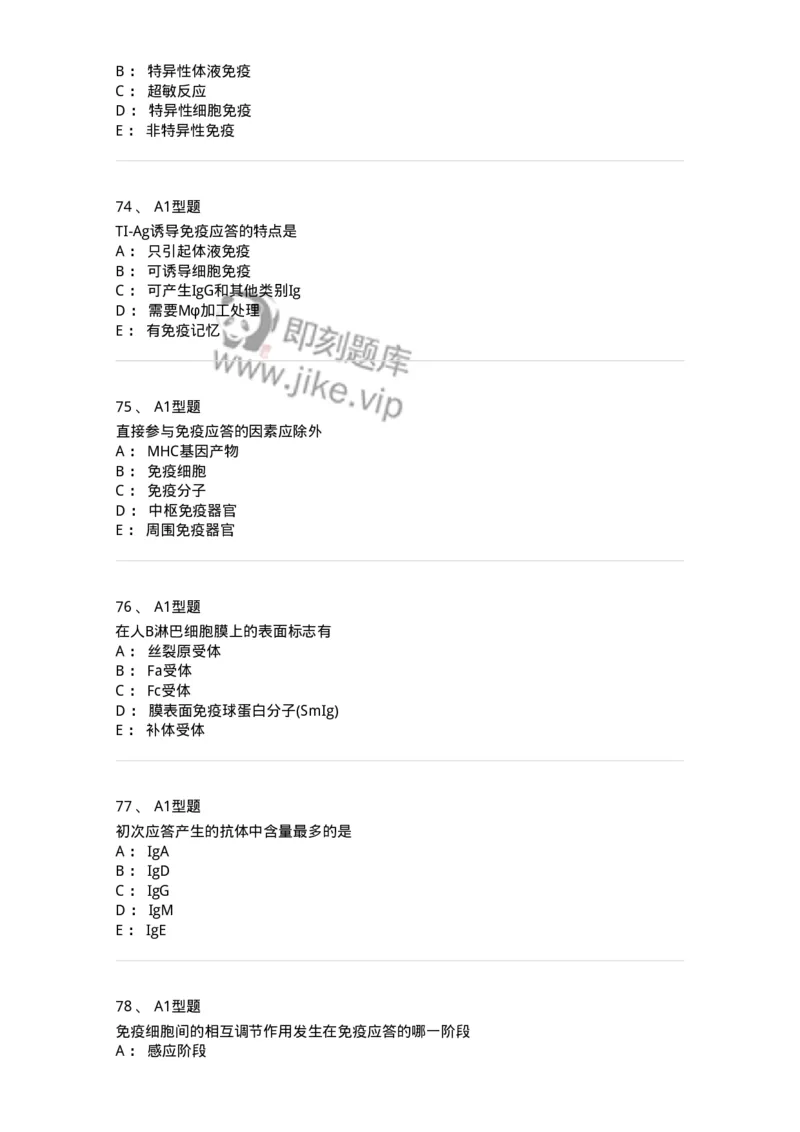 1101004001-概论-194552_军队文职(1)_01.军队文职真题-专业课_（全）版本一（历年真题+章节练习+模拟题）_医学检验技术(军队文职)_历年真题_纯题目