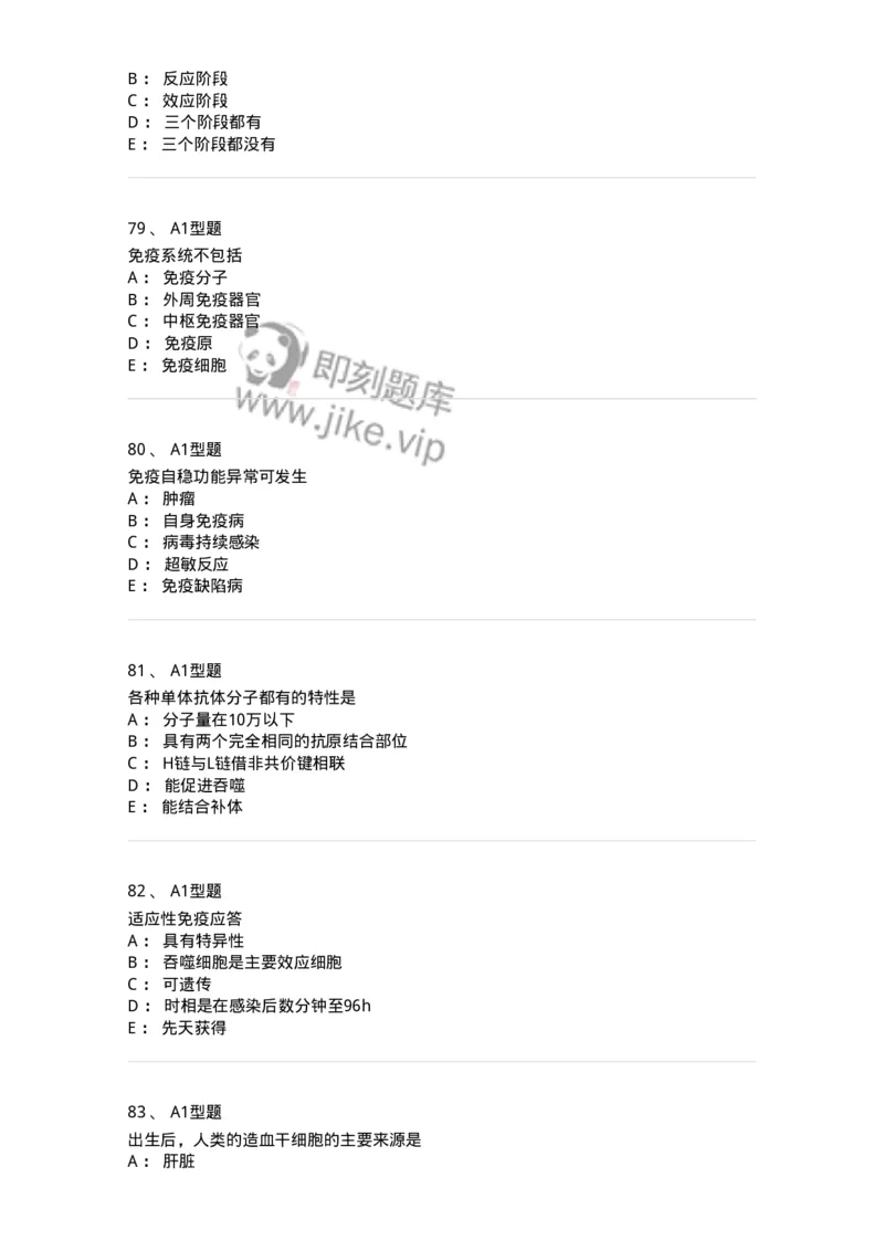 1101004001-概论-194552_军队文职(1)_01.军队文职真题-专业课_（全）版本一（历年真题+章节练习+模拟题）_医学检验技术(军队文职)_历年真题_纯题目