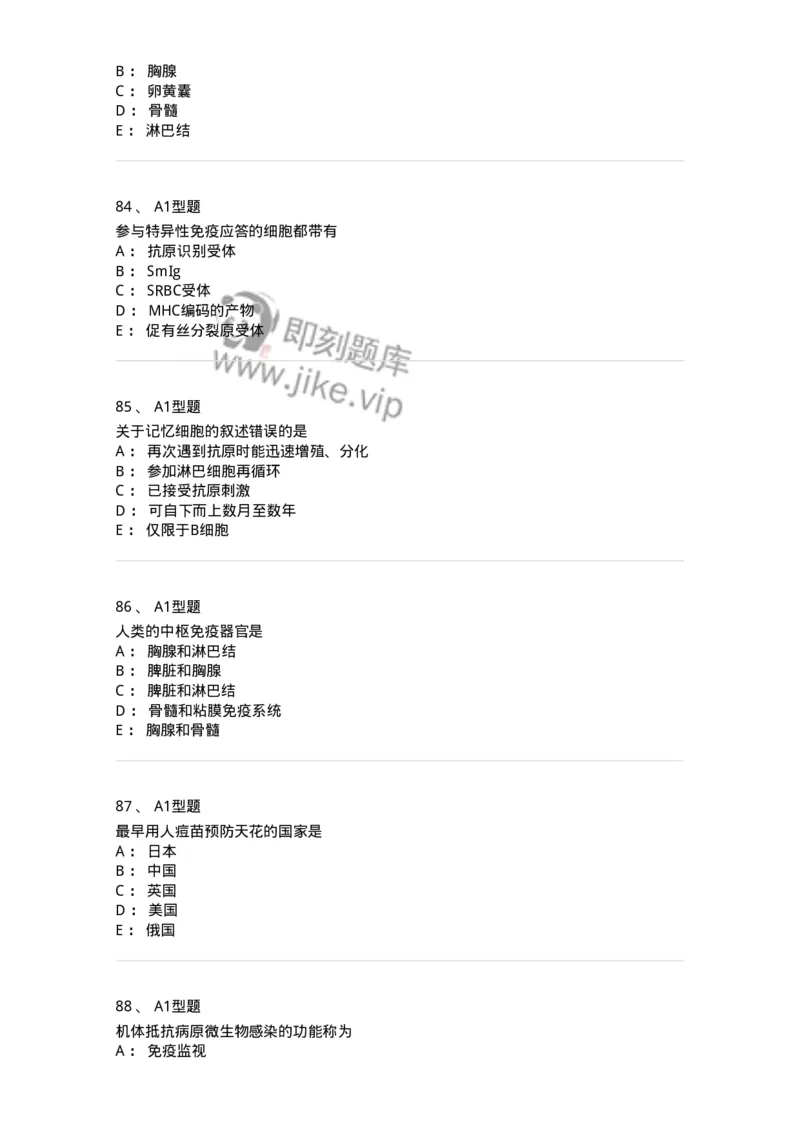 1101004001-概论-194552_军队文职(1)_01.军队文职真题-专业课_（全）版本一（历年真题+章节练习+模拟题）_医学检验技术(军队文职)_历年真题_纯题目