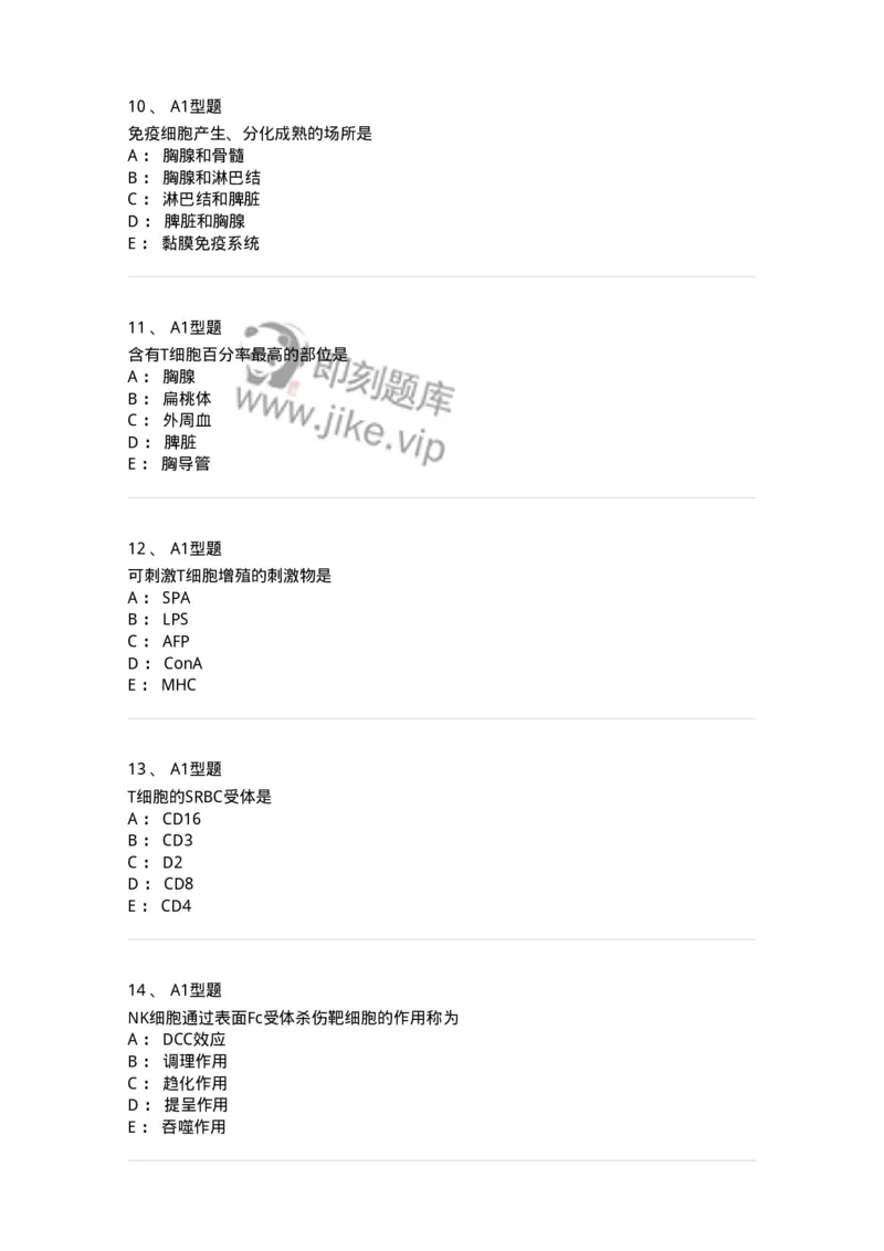 1101004001-概论-194552_军队文职(1)_01.军队文职真题-专业课_（全）版本一（历年真题+章节练习+模拟题）_医学检验技术(军队文职)_历年真题_纯题目