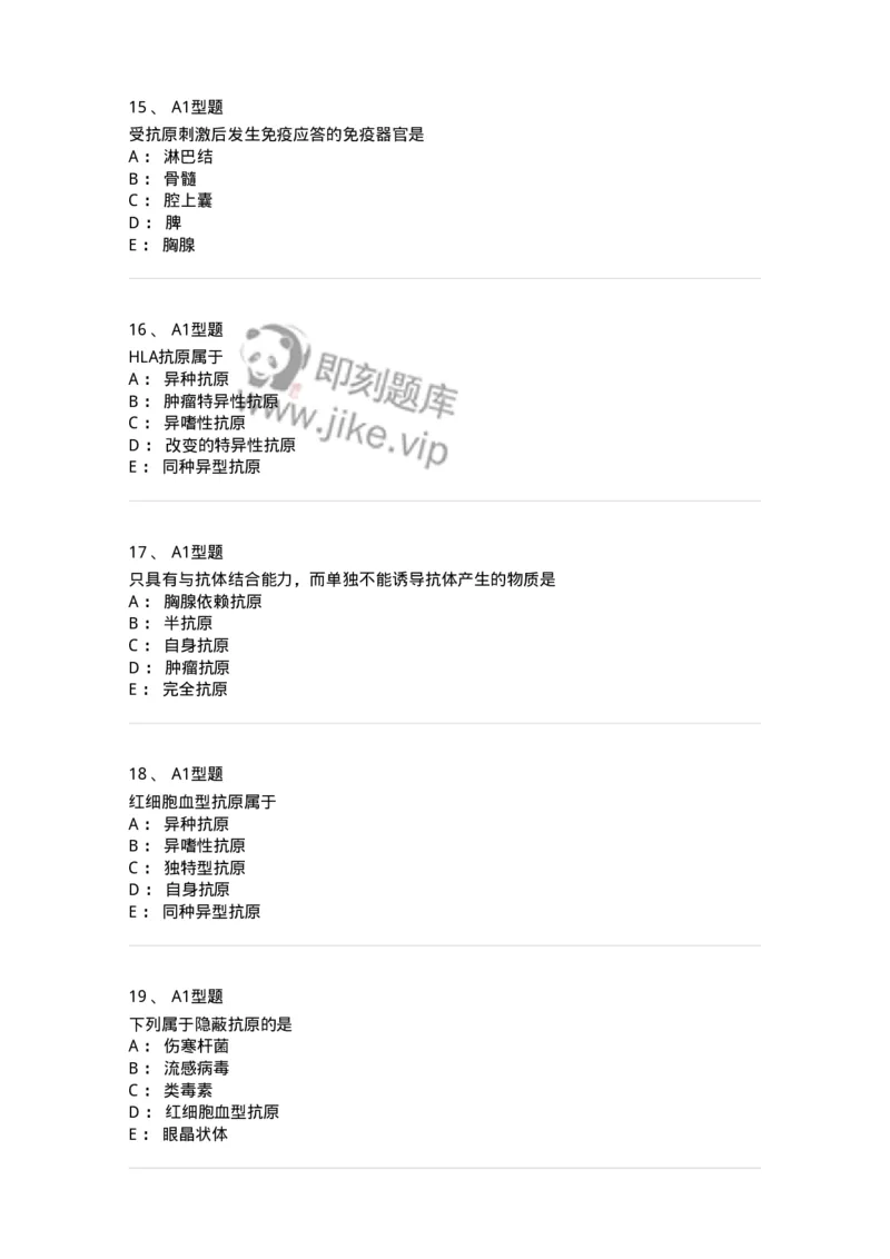 1101004001-概论-194552_军队文职(1)_01.军队文职真题-专业课_（全）版本一（历年真题+章节练习+模拟题）_医学检验技术(军队文职)_历年真题_纯题目