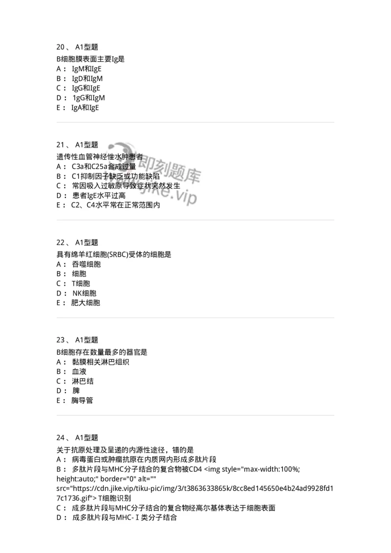 1101004001-概论-194552_军队文职(1)_01.军队文职真题-专业课_（全）版本一（历年真题+章节练习+模拟题）_医学检验技术(军队文职)_历年真题_纯题目