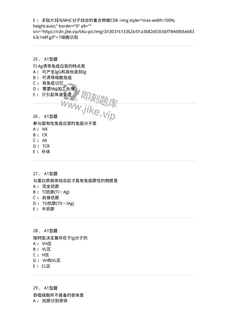 1101004001-概论-194552_军队文职(1)_01.军队文职真题-专业课_（全）版本一（历年真题+章节练习+模拟题）_医学检验技术(军队文职)_历年真题_纯题目