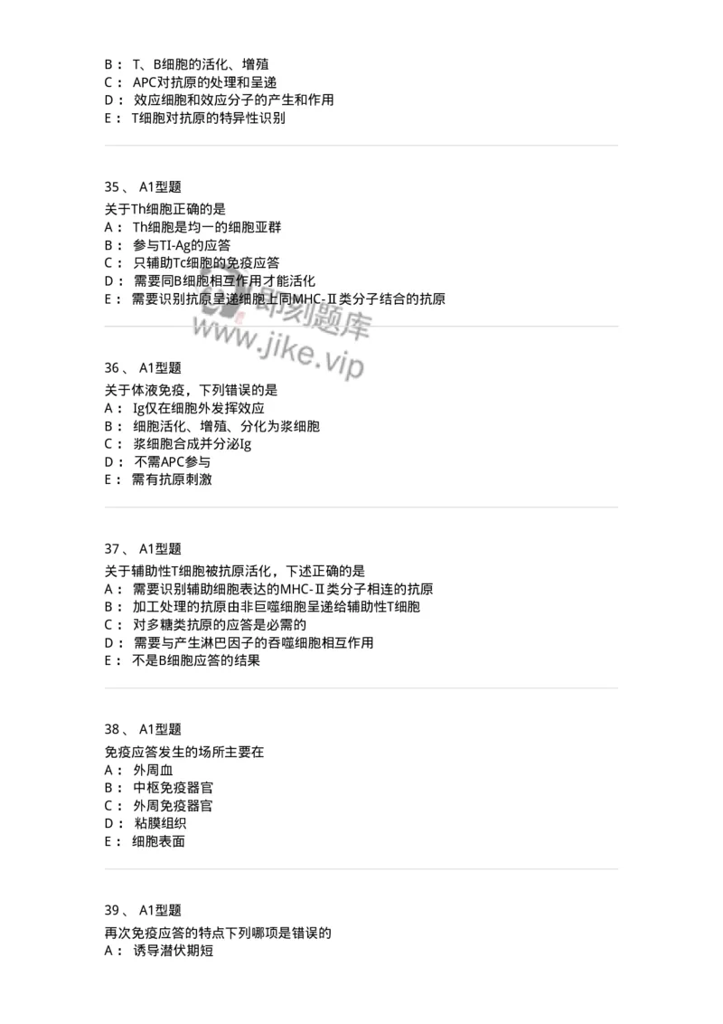 1101004001-概论-194552_军队文职(1)_01.军队文职真题-专业课_（全）版本一（历年真题+章节练习+模拟题）_医学检验技术(军队文职)_历年真题_纯题目
