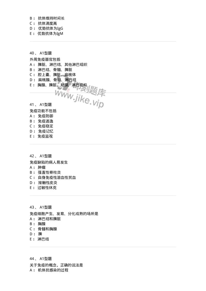 1101004001-概论-194552_军队文职(1)_01.军队文职真题-专业课_（全）版本一（历年真题+章节练习+模拟题）_医学检验技术(军队文职)_历年真题_纯题目