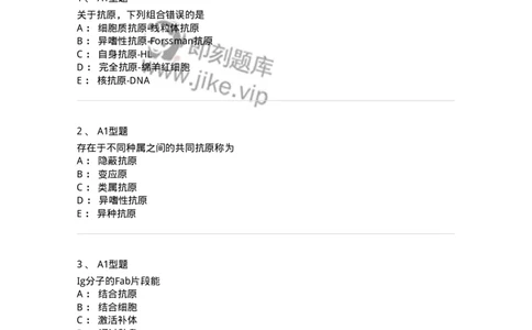 1101004001-概论-194552_军队文职(1)_01.军队文职真题-专业课_（全）版本一（历年真题+章节练习+模拟题）_医学检验技术(军队文职)_历年真题_纯题目