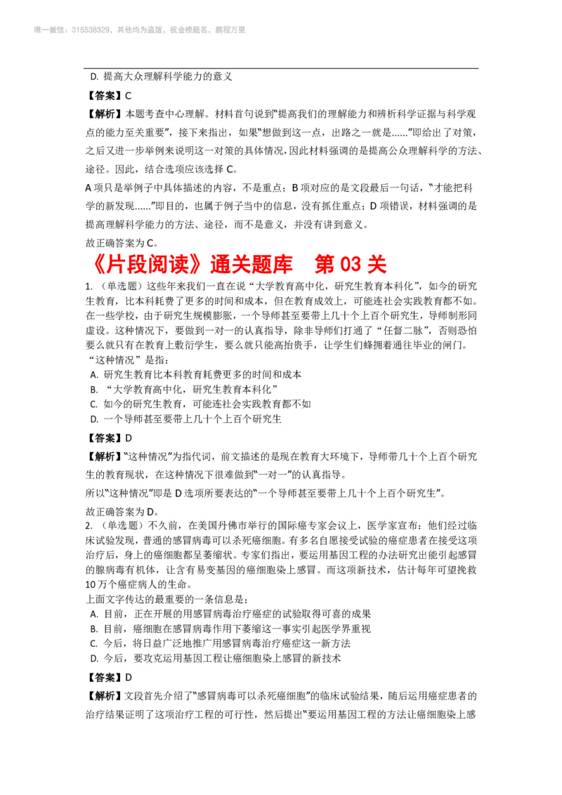 言语理解与表达之《片面阅读》特训题库_三桶油_中海油_2-中海油招聘考试-通用能力_言语理解模块知识点讲义+题库