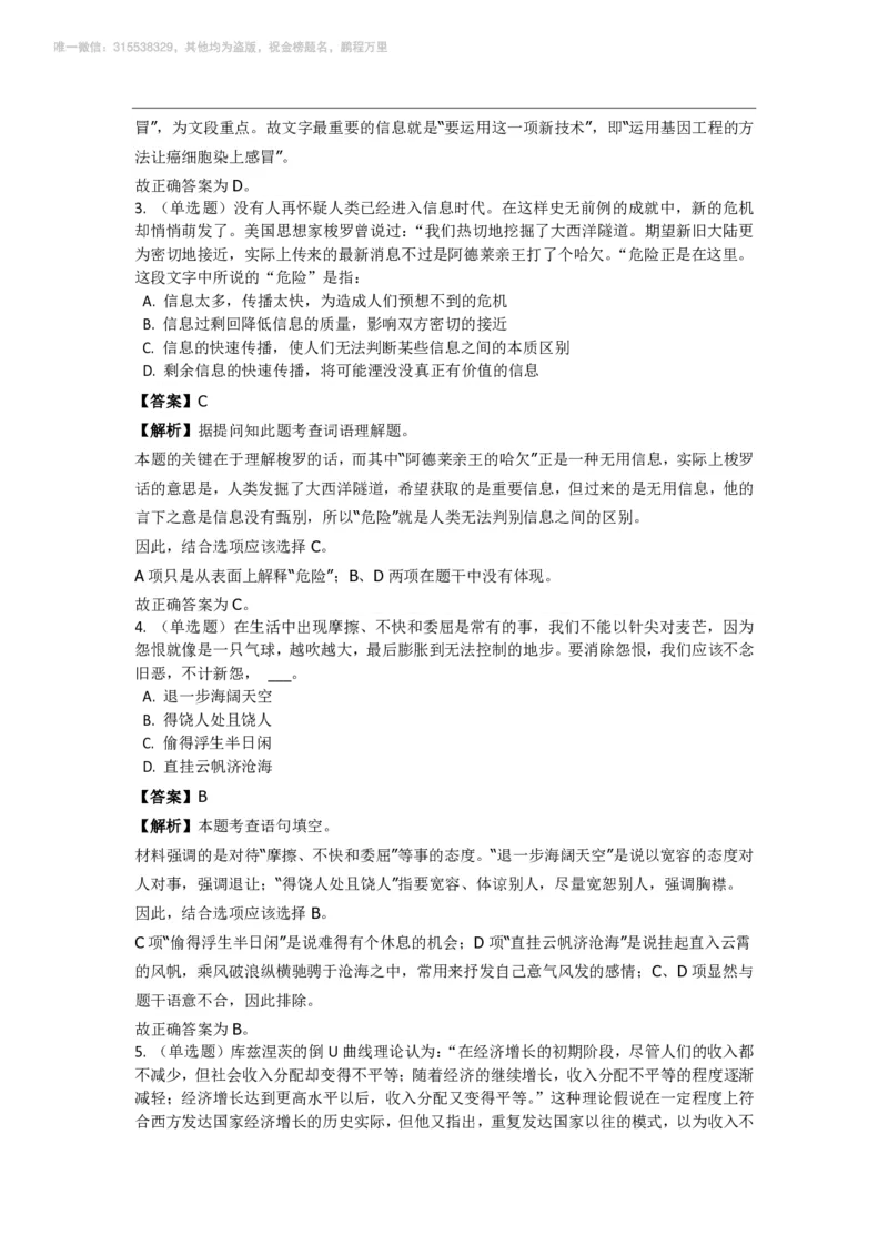 言语理解与表达之《片面阅读》特训题库_三桶油_中海油_2-中海油招聘考试-通用能力_言语理解模块知识点讲义+题库